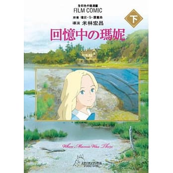 全彩色漫画书 回忆中の玛妮 下 pdf epub mobi 电子书 下载