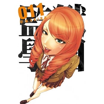 监狱学园 11 pdf epub mobi 电子书 下载