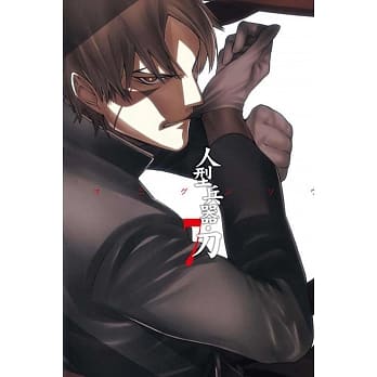 人型兵器．刀 7 pdf epub mobi 电子书 下载