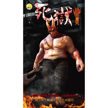 邪灵咒：死狱 pdf epub mobi 电子书 下载