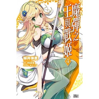 魔弹之王与战姬 4 pdf epub mobi 电子书 下载