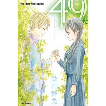 49天 全 pdf epub mobi 电子书 下载