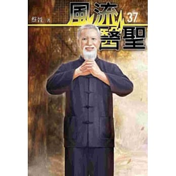风流医圣37 pdf epub mobi 电子书 下载