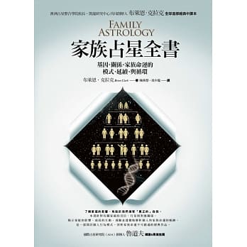 家族占星全书：基因、关系、家族命运的模式、延续、与循环 pdf epub mobi 电子书 下载