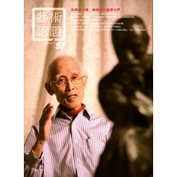 艺术认证(双月刊)NO.57-2014.08 pdf epub mobi 电子书 下载