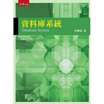 资料库系统 pdf epub mobi 电子书 下载