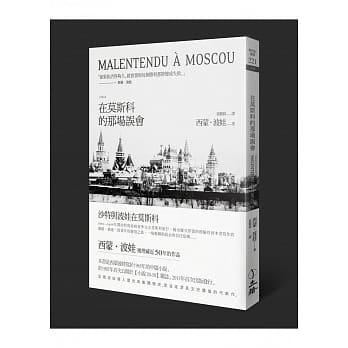 在莫斯科的那场误会 pdf epub mobi 电子书 下载