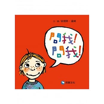 问我！问我！ pdf epub mobi 电子书 下载