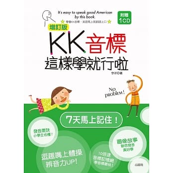 KK音标这样学就行啦(增订版)（20K+1CD） pdf epub mobi 电子书 下载