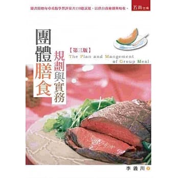团体膳食规划与实务 pdf epub mobi 电子书 下载