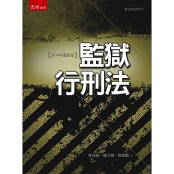 监狱行刑法(6版) pdf epub mobi 电子书 下载