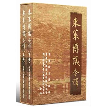 东莱博议今译（全套） pdf epub mobi 电子书 下载