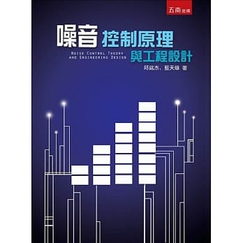 噪音控制原理与工程设计 pdf epub mobi 电子书 下载