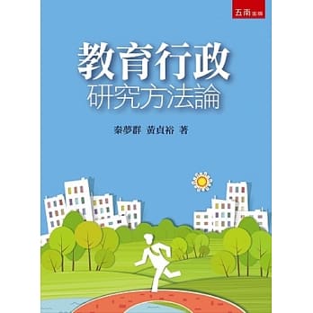 教育行政研究方法论(2版) pdf epub mobi 电子书 下载