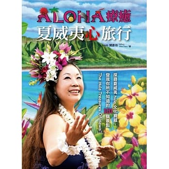 Aloha 疗癒 夏威夷心旅行 pdf epub mobi 电子书 下载
