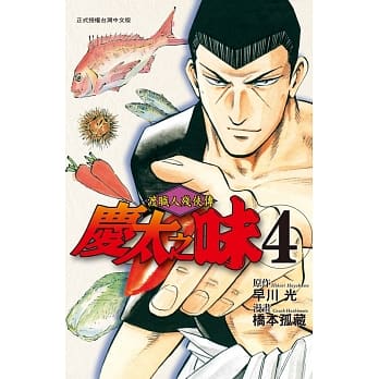 渡职人残侠传 ~ 庆太之味 ~ 4完 pdf epub mobi 电子书 下载