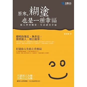 原来，煳涂也是一种幸福 pdf epub mobi 电子书 下载