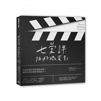 七堂课拍好微电影 pdf epub mobi 电子书 下载