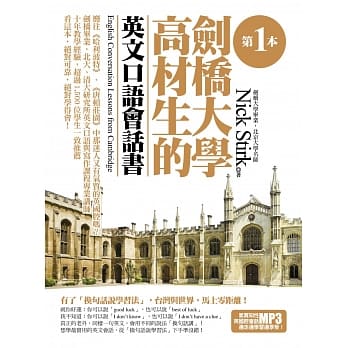 第一本剑桥大学高材生的英文口语会话书 (附1书＋1MP3) pdf epub mobi 电子书 下载