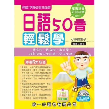 日语50音轻松学(第二版)(附MP3+挂图+清音小卡片) pdf epub mobi 电子书 下载