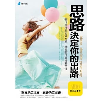 思路，决定你的出路 pdf epub mobi 电子书 下载