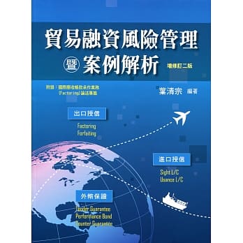 贸易融资风险管理暨案例解析(增修订二版) pdf epub mobi 电子书 下载