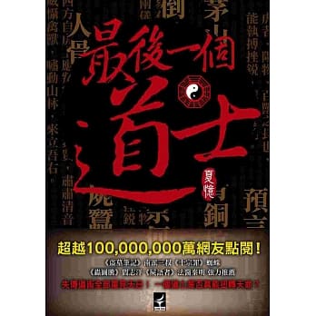 最后一个道士 pdf epub mobi 电子书 下载