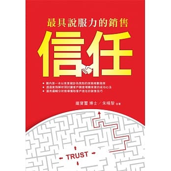 最具说服力的销售：信任 pdf epub mobi 电子书 下载