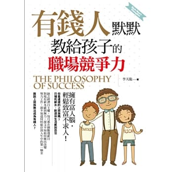 有钱人默默教给孩子的职场竞争力 pdf epub mobi 电子书 下载