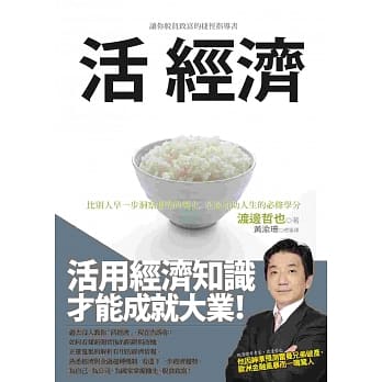 活 经济：让你脱贫致富的捷径指导书 pdf epub mobi 电子书 下载