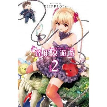 达尔文游戏(02) pdf epub mobi 电子书 下载