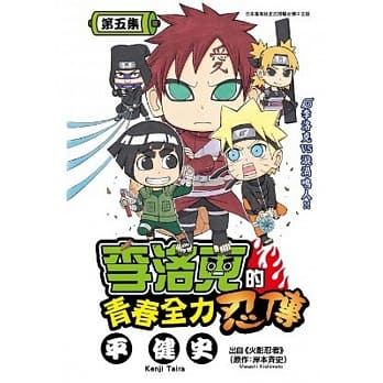 李洛克的青春全力忍传(05) pdf epub mobi 电子书 下载