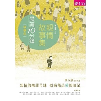晨读10分钟：亲情故事集 pdf epub mobi 电子书 下载