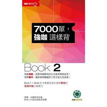 7000单，强咖这样背(Book 2)(1MP3) pdf epub mobi 电子书 下载