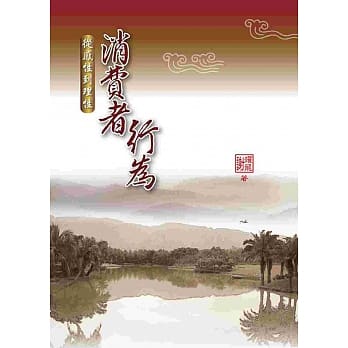 消费者行为：从感性到理性 pdf epub mobi 电子书 下载