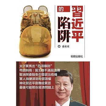 习近平的陷阱 pdf epub mobi 电子书 下载