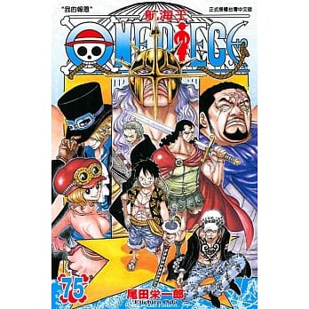 ONE PIECE航海王 75 pdf epub mobi 电子书 下载