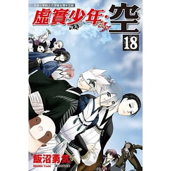虚实少年．空 18 pdf epub mobi 电子书 下载