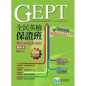 全民英检保证班初级听力&阅读测验 (初试) 【试题本+解析本】套书(1MP3) pdf epub mobi 电子书 下载