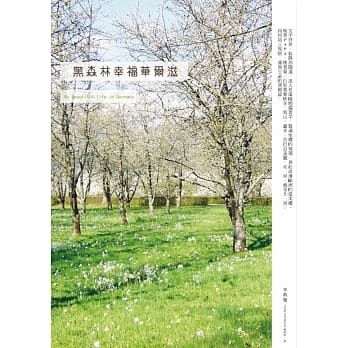 黑森林幸福华尔滋 pdf epub mobi 电子书 下载