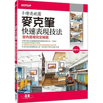 手绘透视图麦克笔快速表现技法：室内透视完全解题 pdf epub mobi 电子书 下载