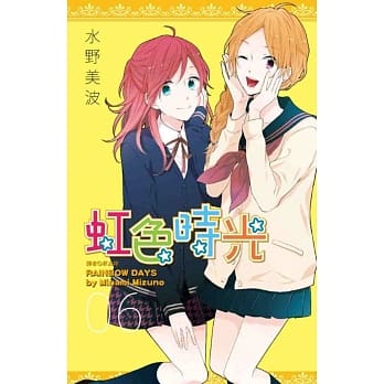 虹色时光(06) pdf epub mobi 电子书 下载