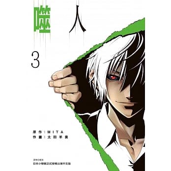 噬人(03) pdf epub mobi 电子书 下载