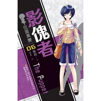 影傀者06 pdf epub mobi 电子书 下载