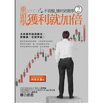 不看盘，获利更简单 2：重头学，获利就加倍！ pdf epub mobi 电子书 下载