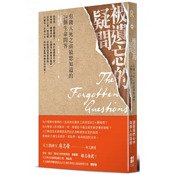 被遗忘的疑问：有钱人死之前最想知道的24个生命问答 pdf epub mobi 电子书 下载