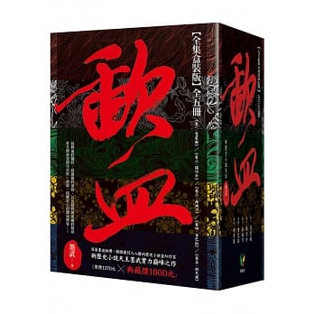 歃血【全集盒装版】 pdf epub mobi 电子书 下载
