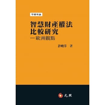 智慧财产权法比较研究：欧洲观点 pdf epub mobi 电子书 下载