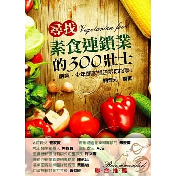 寻找素食连锁业的300壮士 pdf epub mobi 电子书 下载