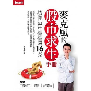 麦克风的股市求生手册 pdf epub mobi 电子书 下载